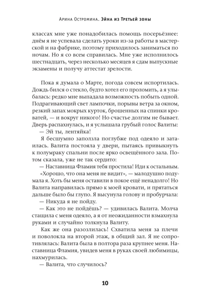 Eina from the Third Zone (two parts)